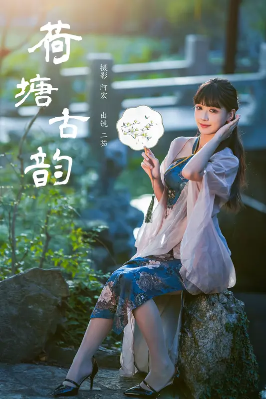 [YITUYU艺图语]2024.12.29 荷塘古韵 二茹Ruth - 艺图语