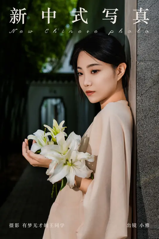 [YITUYU艺图语]2025.01.01 新中式写真 小雅 - 艺图语