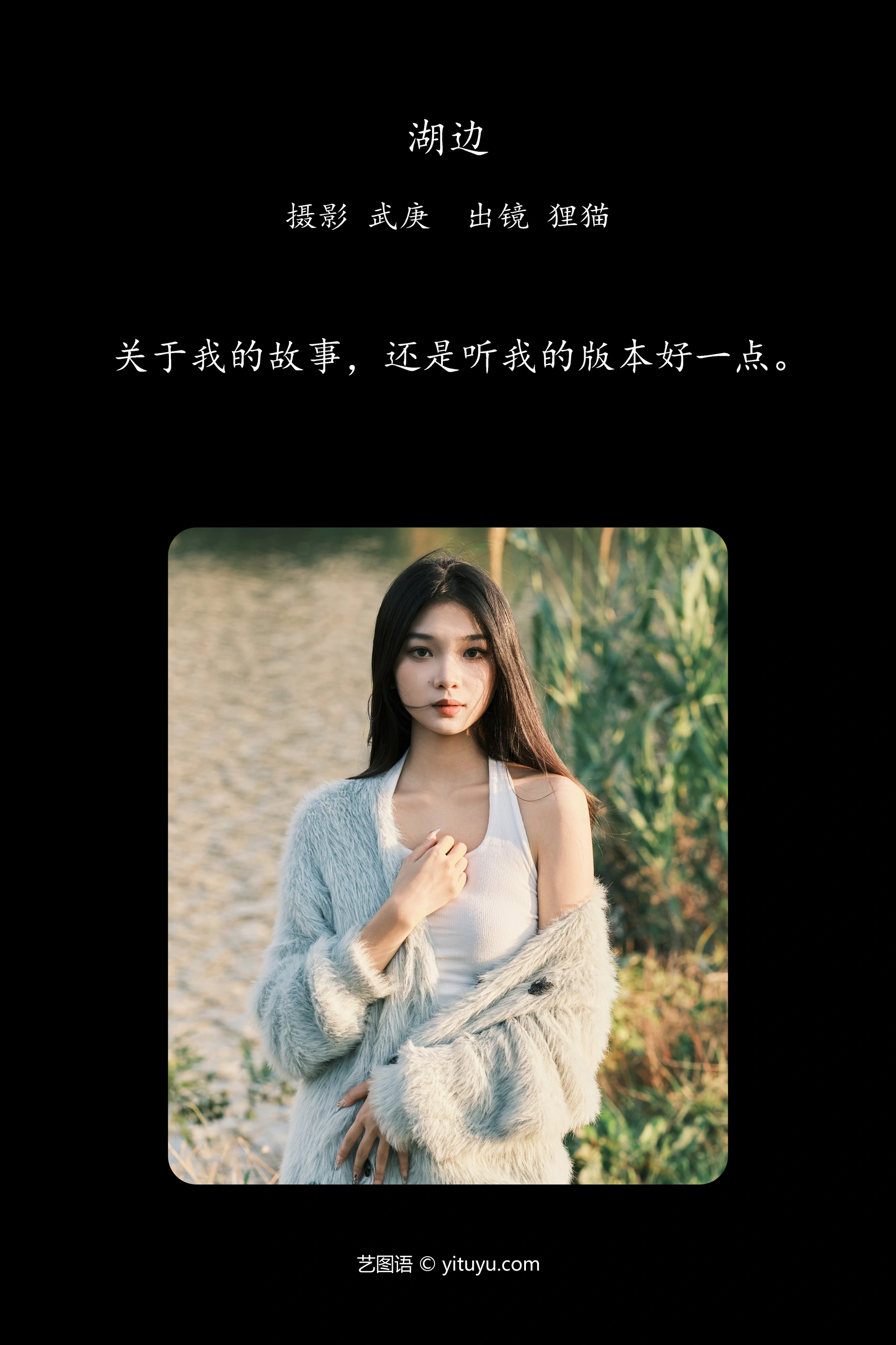 [YITUYU艺图语]2025.01.03 湖边 一只狸猫 1