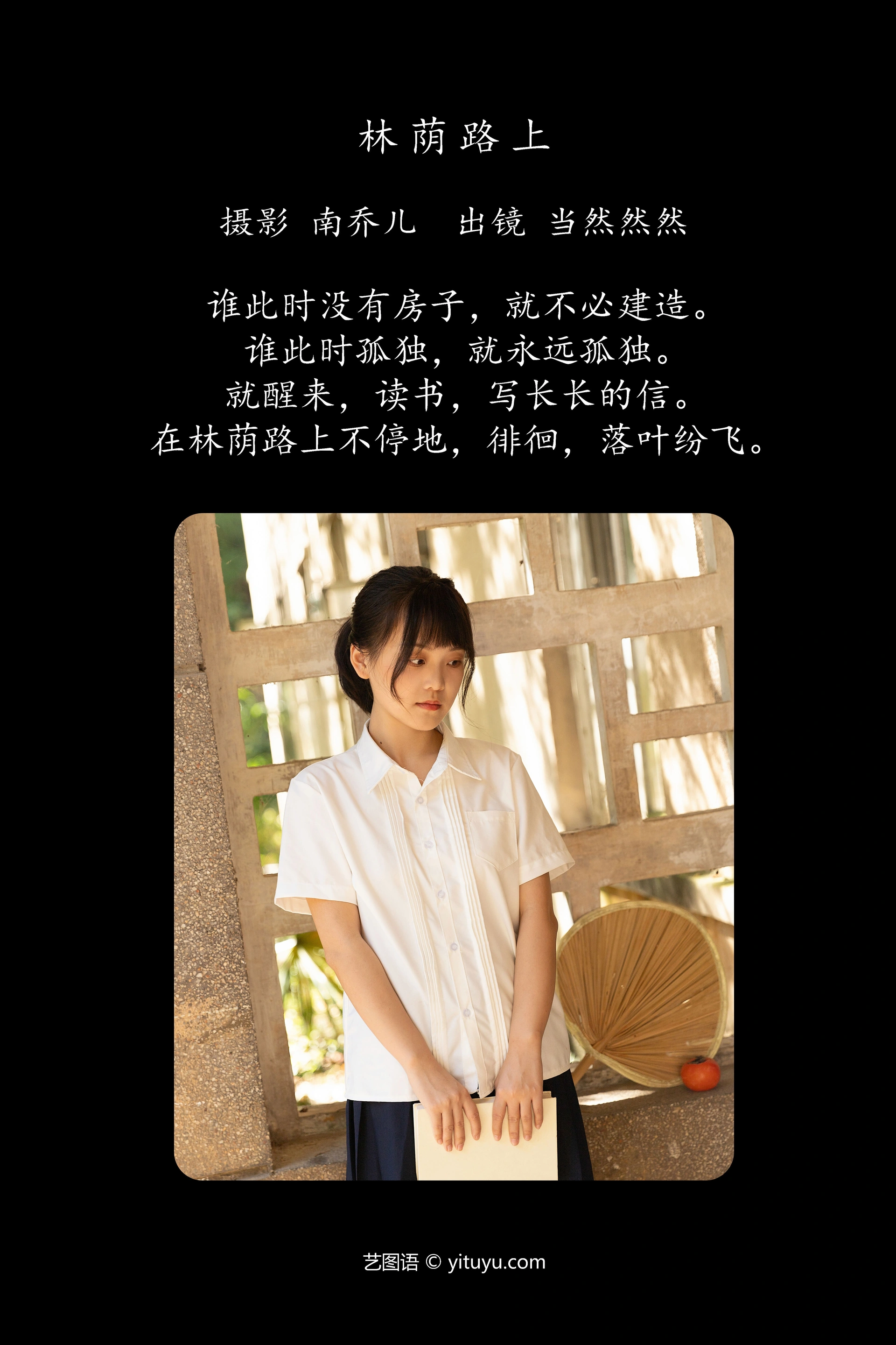 [YITUYU艺图语]2025.01.04 林荫路上 当然然然 1