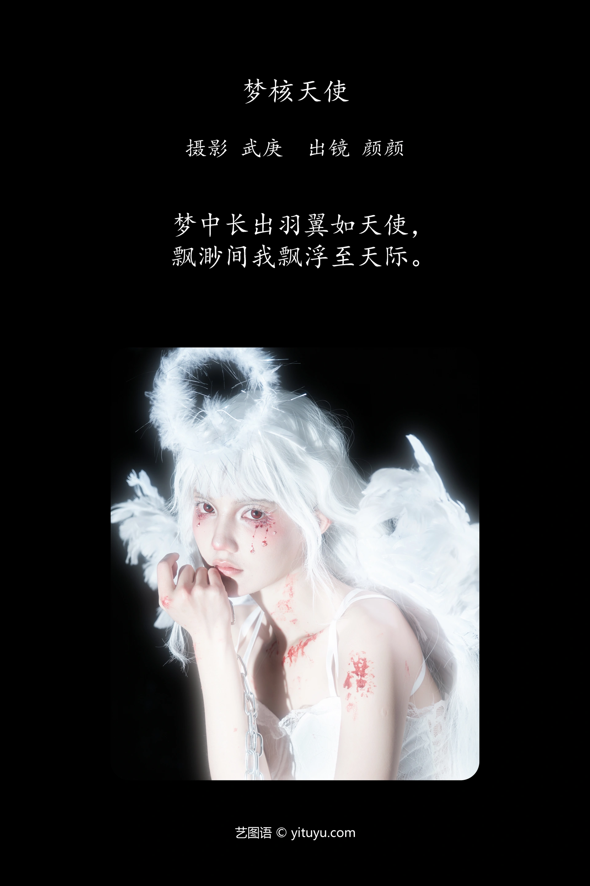 [YITUYU艺图语]2025.01.04 梦核天使 多米Domy 1