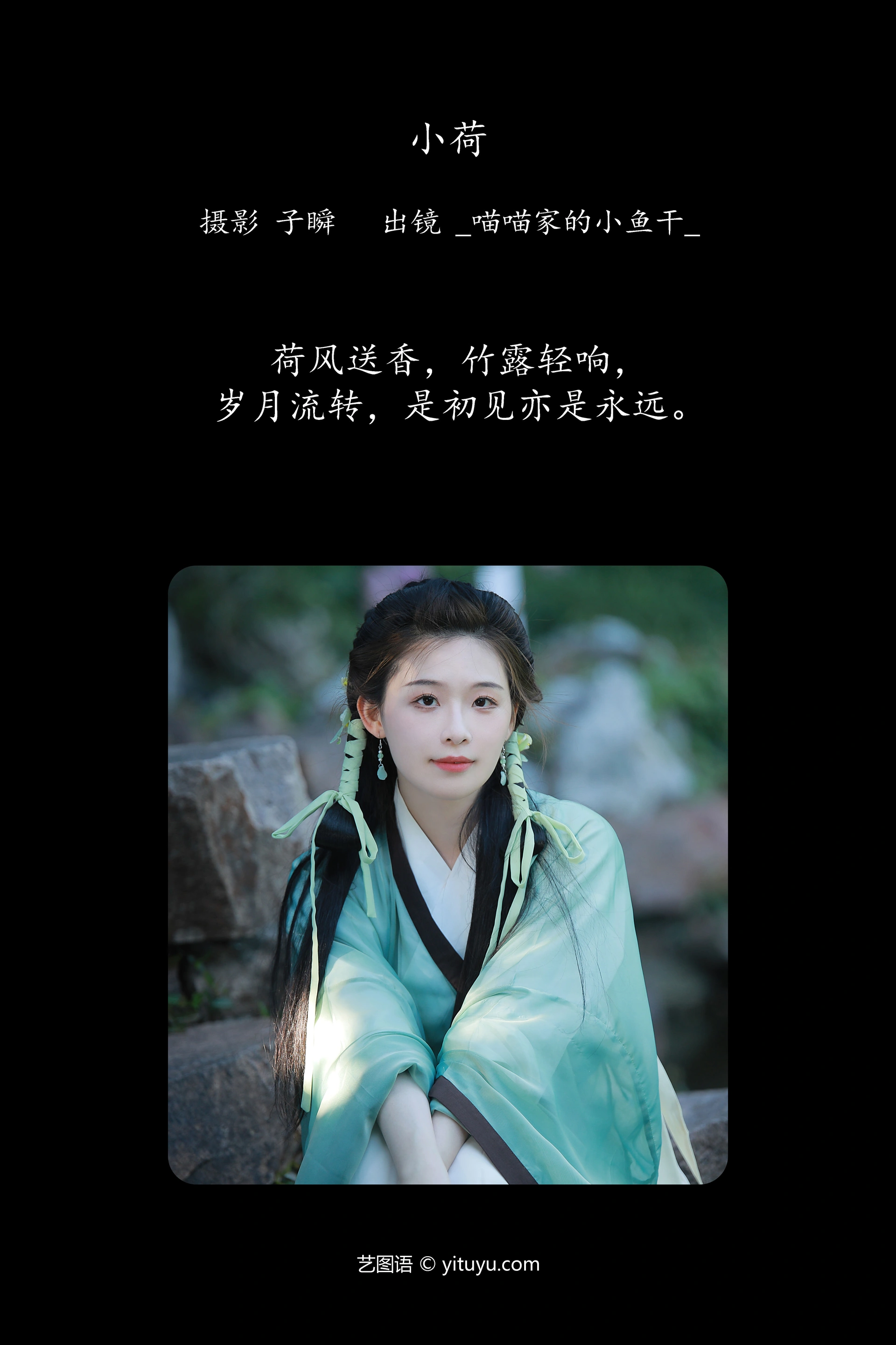 [YITUYU艺图语]2025.01.05 小荷 _喵喵家的小鱼干_ 1