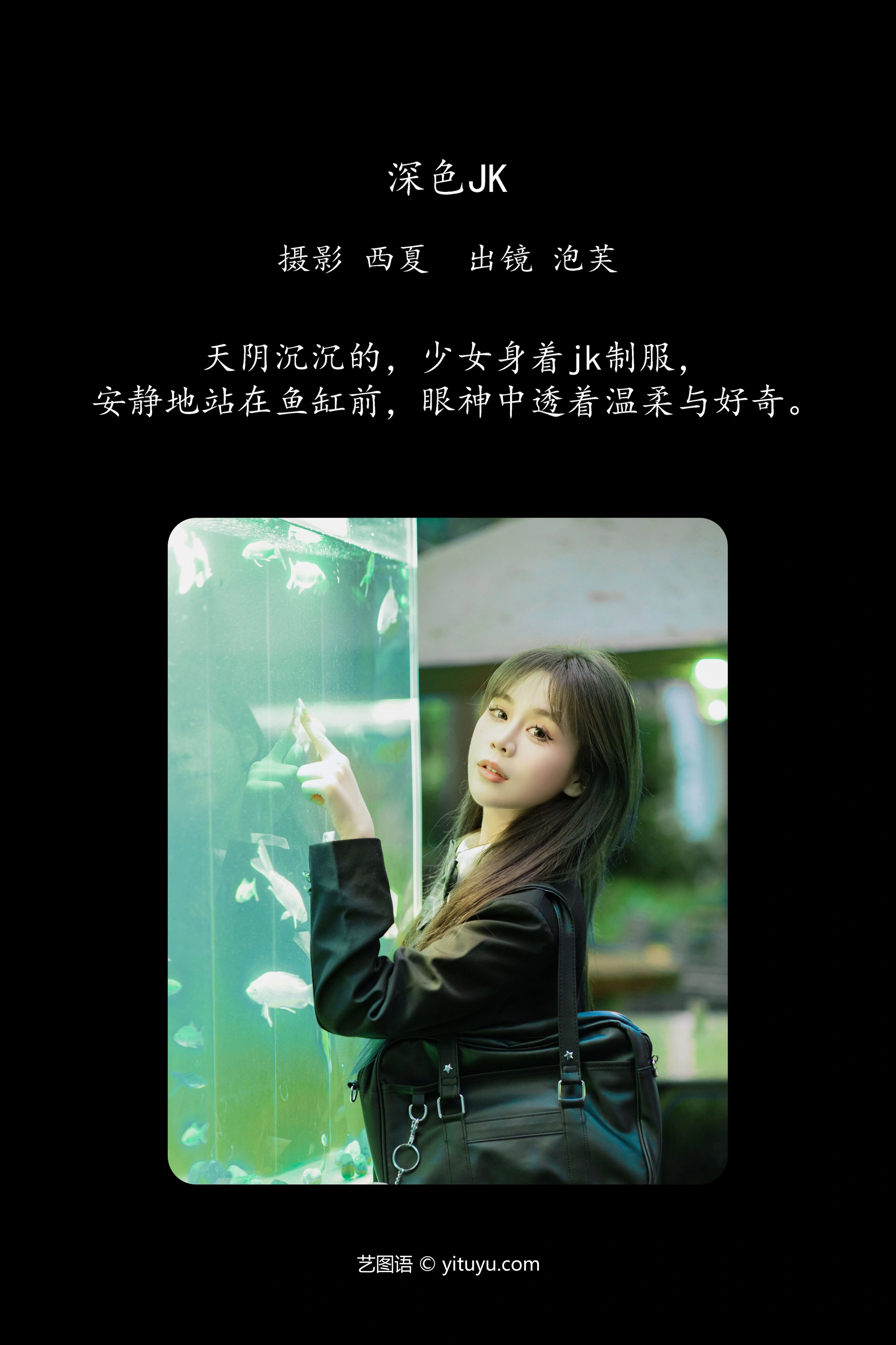 [YITUYU艺图语]2025.01.05 深色jk 泡芙小方 1